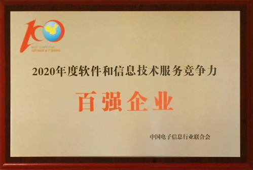 華宇軟件連續(xù)五年榮登中國軟件和信息技術(shù)服務(wù)綜合競爭力百強(qiáng)，彰顯信息技術(shù)咨詢服務(wù)的卓越實(shí)力